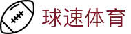 球速体育（中国区）·官方网站-球速体育让运动走进千家万户-球速体育